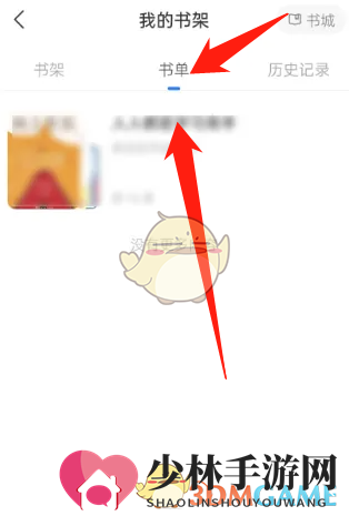 《知乎》我的书单查看方法