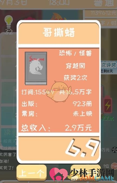 《网络小说家模拟》小说搭配种类表