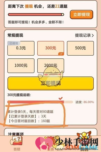 《成语大师》300元能提现吗