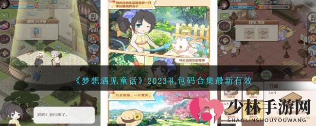 《遇见童话》2023礼包码合集最新有效