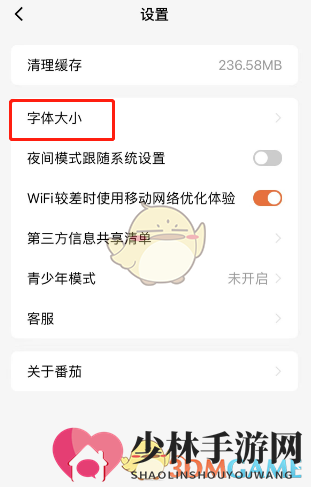 番茄小说恢复标准字体大小方法