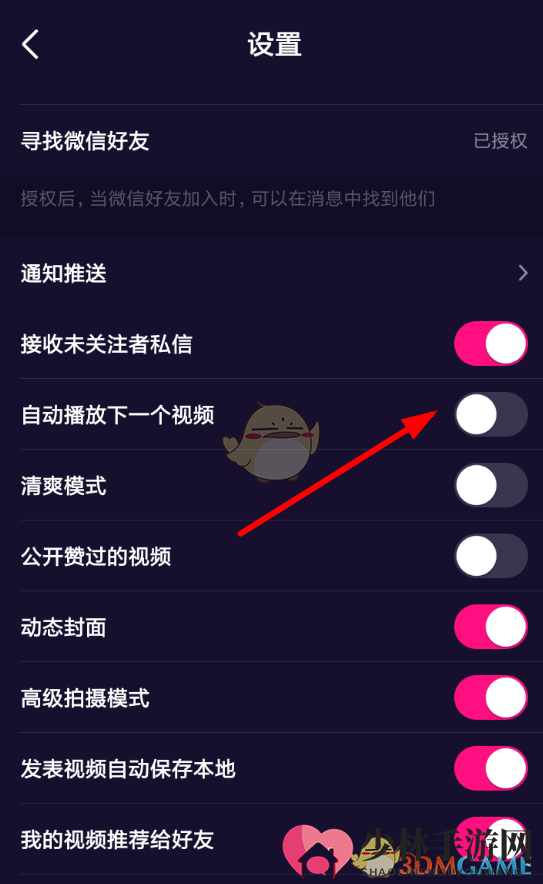 《微视》自动播放下一个视频设置教程