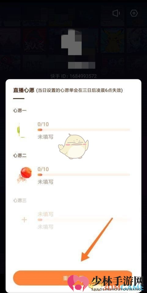 《快手直播伴侣》心愿单重生方法