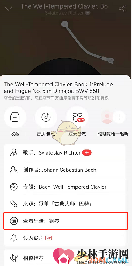 《网易云音乐》歌曲乐谱查看方法