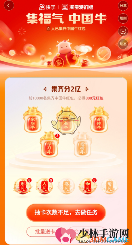 《快手》爱情牛获得方法