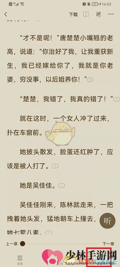 《番茄小说》背景设置方法