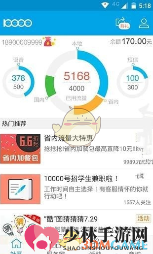 《电信营业厅》变更手机套餐教程