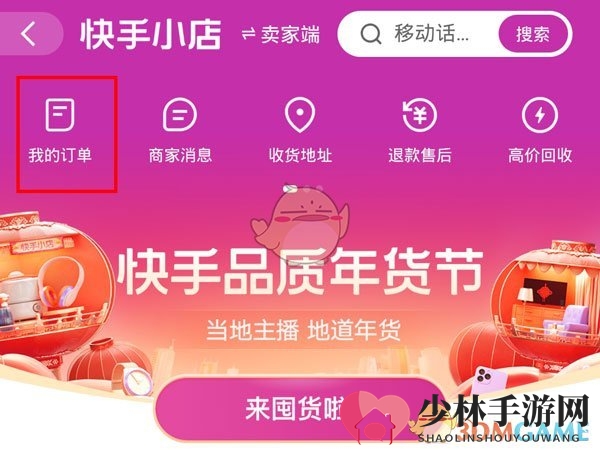 《快手》小店订单删除方法