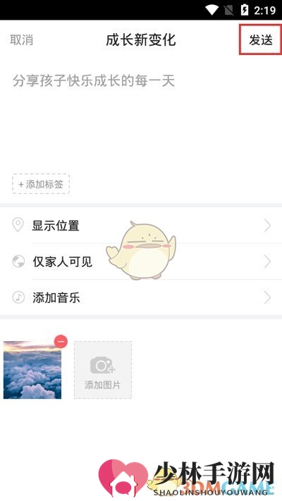 《掌通家园》上传发布视频教程