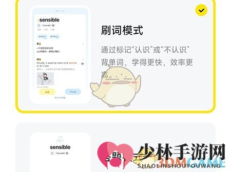 《疯狂背单词》切换学习模式方法