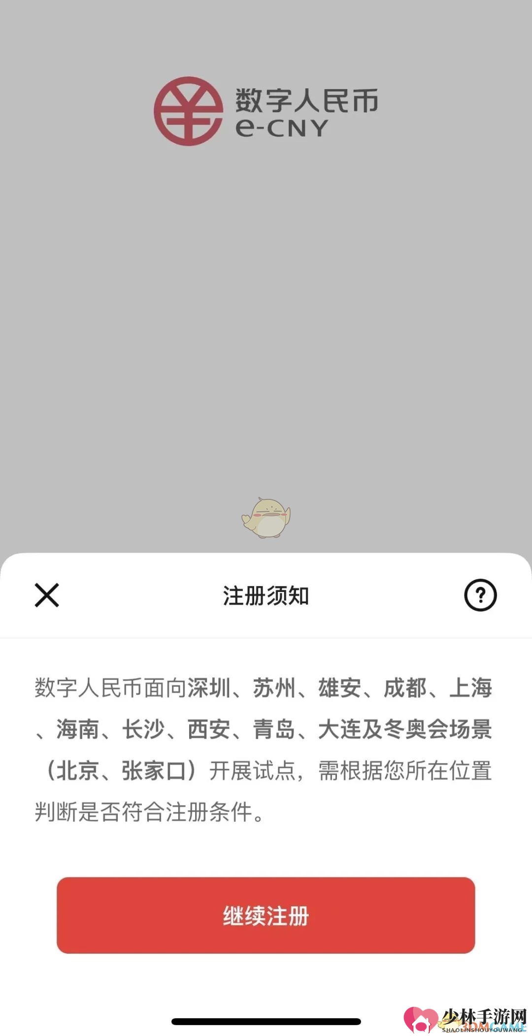 《数字人民币试点版》使用方法介绍