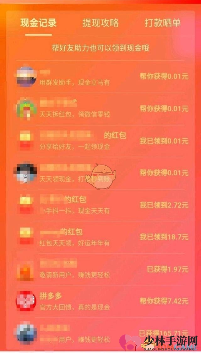 《拼多多》天天领现金打款秒到账活动介绍