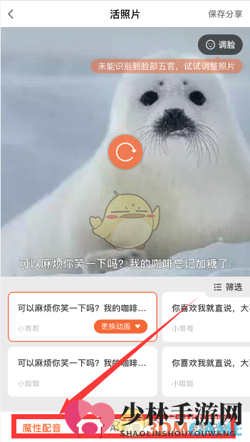 《活照片》制作会说话的动态图片教程