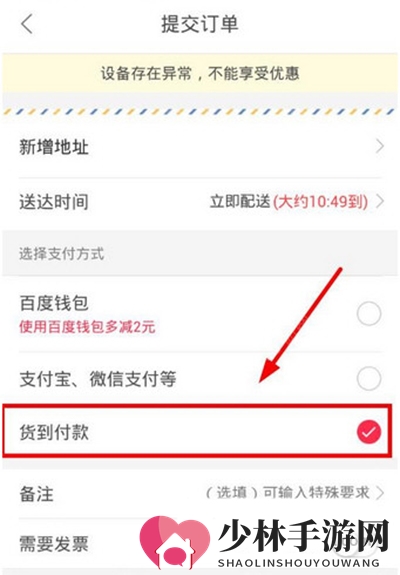 《百度外卖》如何使用货到付款的方法介绍
