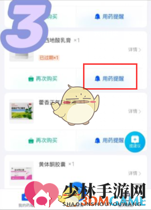 《淘宝》用药提醒设置方法
