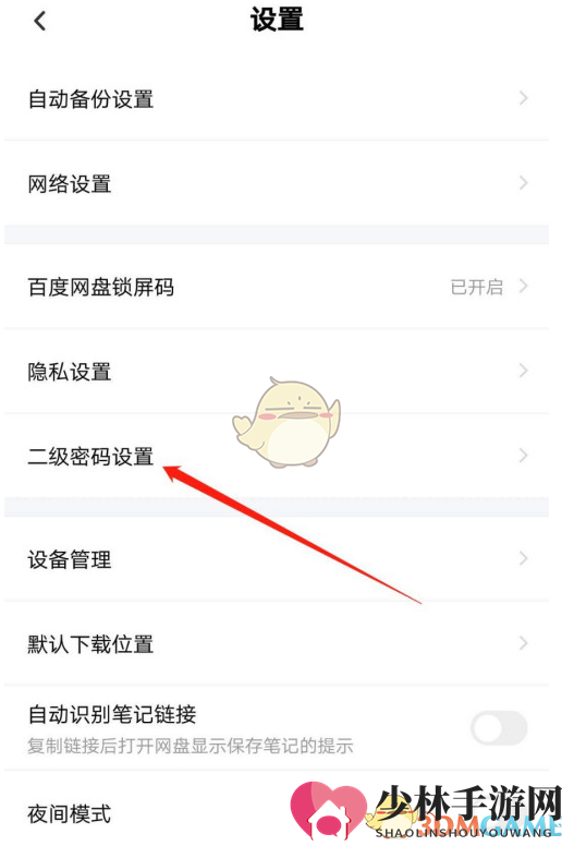 《百度网盘》刷脸验证设置开启教程