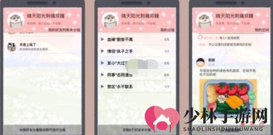 真香收纳摊通讯录分组图