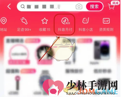 《抖音》月付分期还款方法