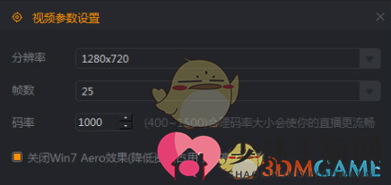 《快手直播伴侣》视频码率参数设置教程