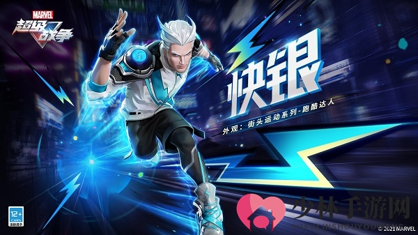 《漫威超级战争》快银玩法介绍