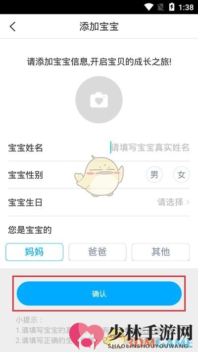 《掌通家园》添加宝宝教程