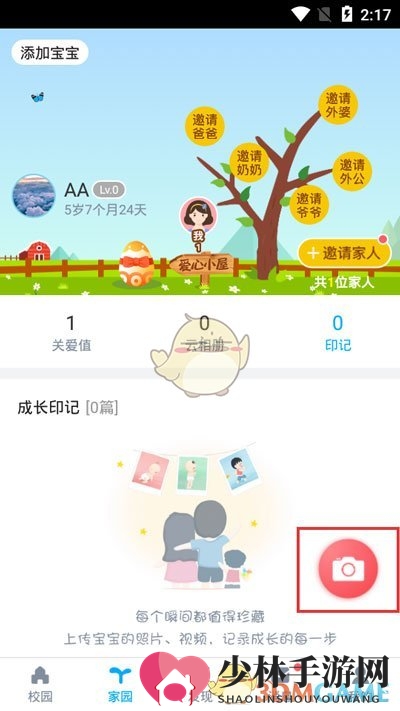 《掌通家园》上传发布视频教程