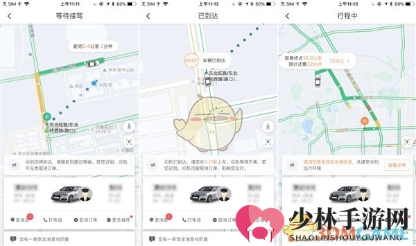 《滴滴出行》司乘同显功能攻略