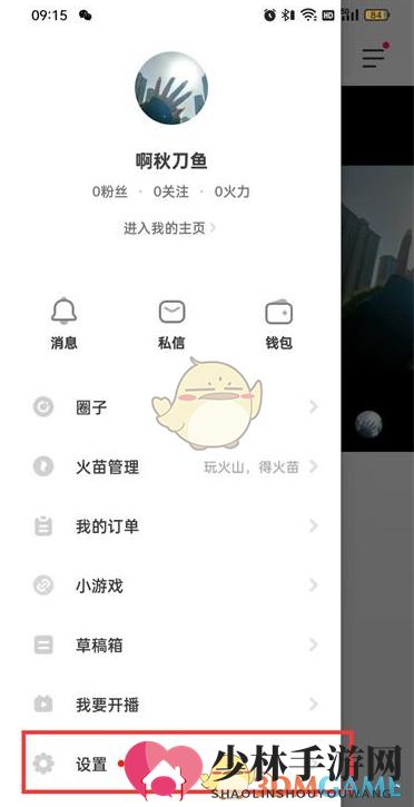 《抖音火山版》草稿箱查看方法