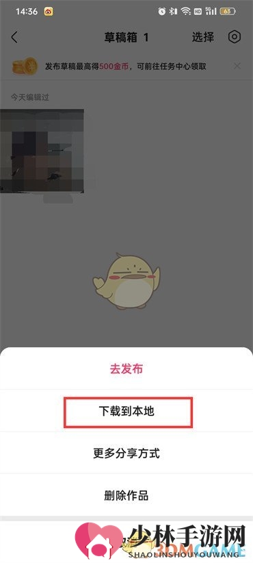 《快手极速版》草稿箱作品保存到相册方法