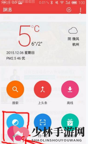 《网易新闻》开启夜间模式方法