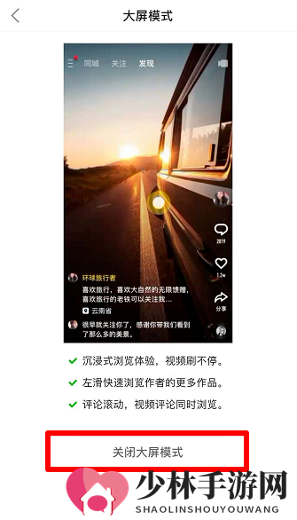 《快手极速版》大屏模式关闭方法介绍