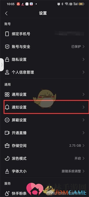 《快手极速版》热点通知开启方法