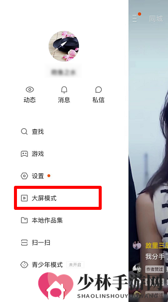 《快手极速版》大屏模式关闭方法介绍