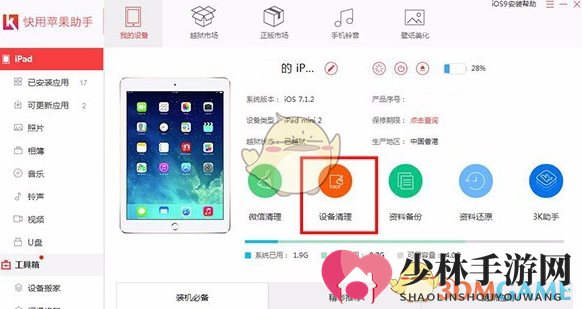 《快用苹果助手》清理手机垃圾方法介绍