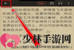 《掌阅》退出阅读界面方法