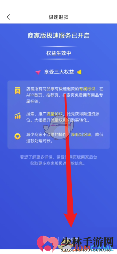 《拼多多商家版》极速退款关闭方法