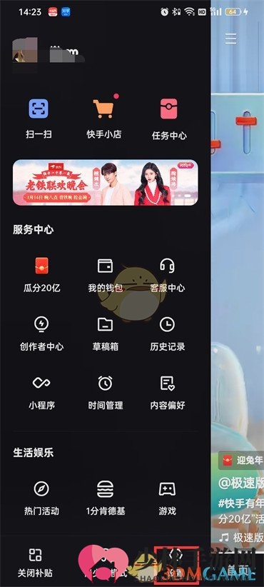 《快手极速版》热点通知开启方法