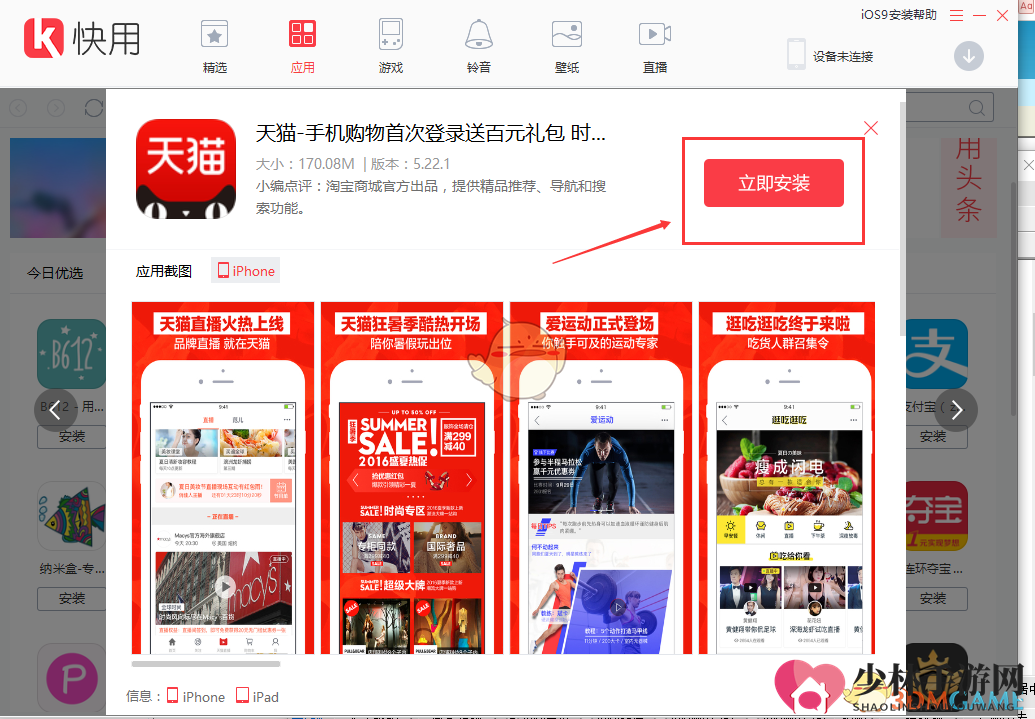 《快用苹果助手》使用方法教程