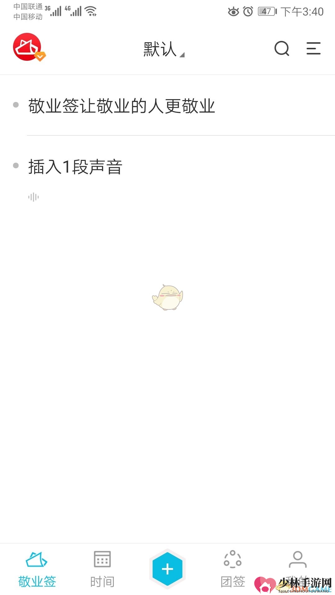 《敬业签》录音方法介绍