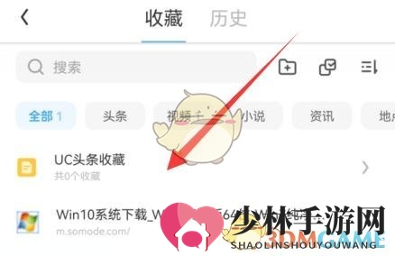 《uc浏览器》收藏网址查看方法