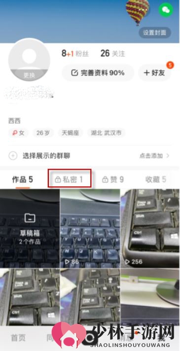 《快手》私密作品公开设置方法