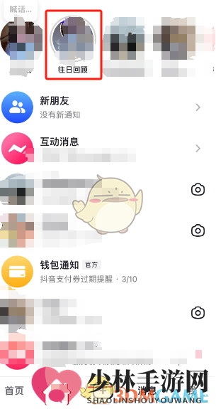 《抖音》制作往日回忆视频技巧
