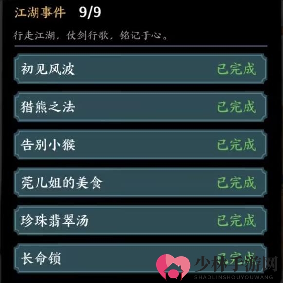 《方寸对决》牛家村江湖事件攻略