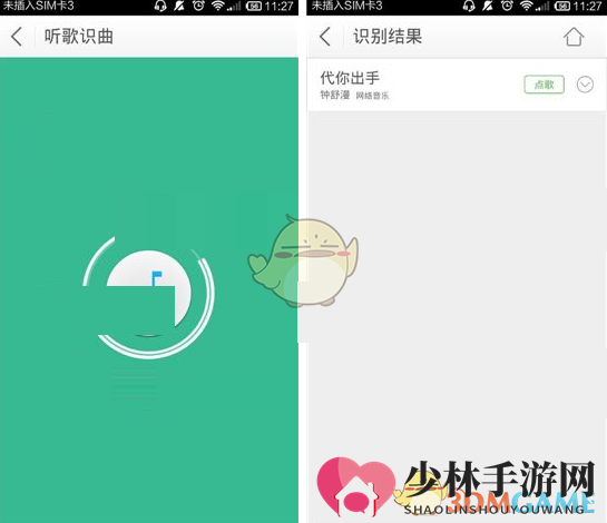 《灵犀语音助手》听歌识曲功能使用教程