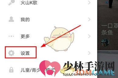 《抖音火山版》密码修改方法
