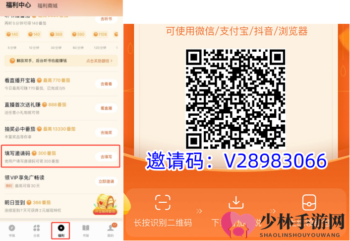 《番茄小说》摇一摇关闭方法
