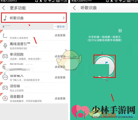 《灵犀语音助手》听歌识曲功能使用教程