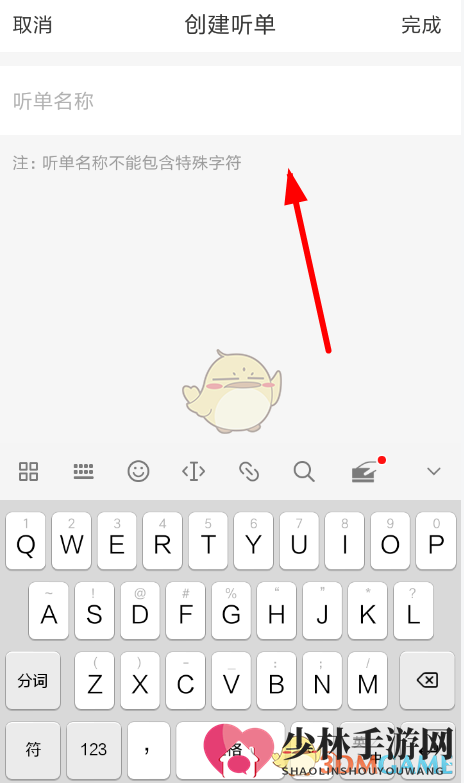《懒人听书》听单创建方法