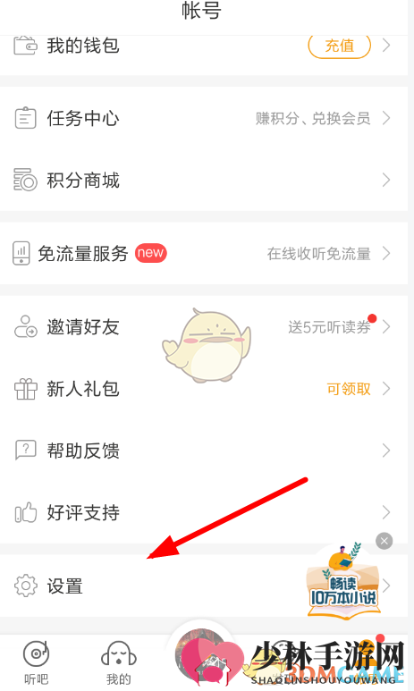 《懒人听书》数据备份教程