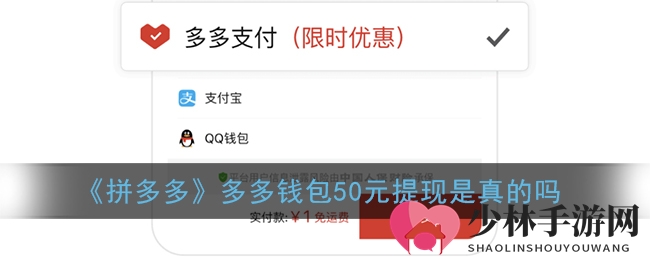 《拼多多》多多钱包50元提现是真的吗